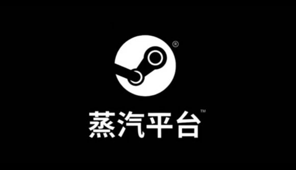 Steam Trung Quốc